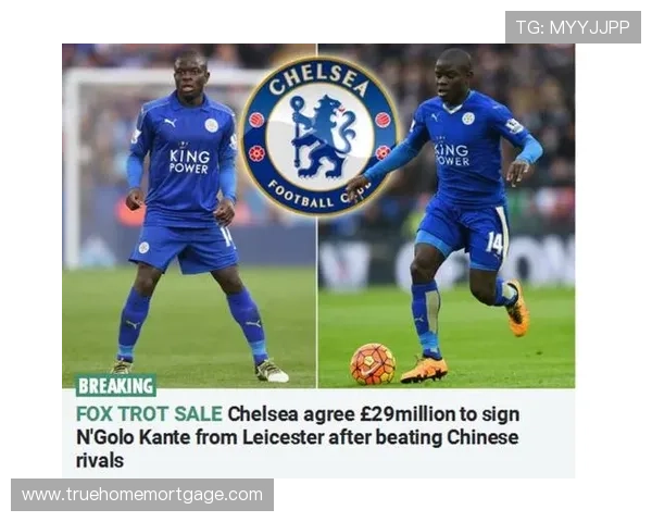 从防守工兵到世界最佳后腰：坎特的地位跃升