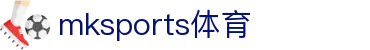 MK体育（中国）国际平台-MK SPORTS
